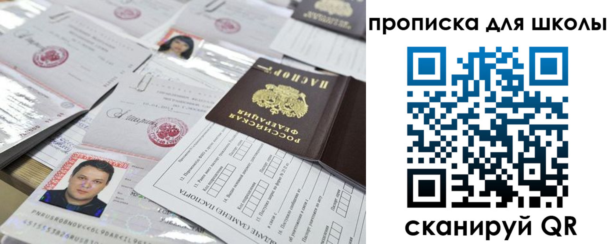 прописка ребенка в Аксае