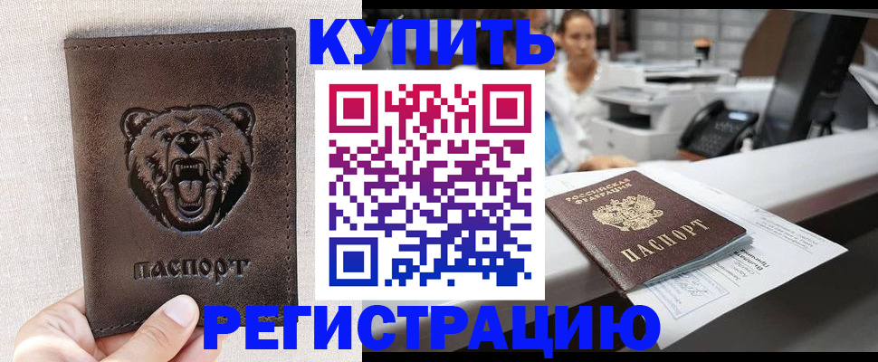 регистрация в Аксае