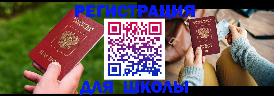 временная регистрация в Аксае