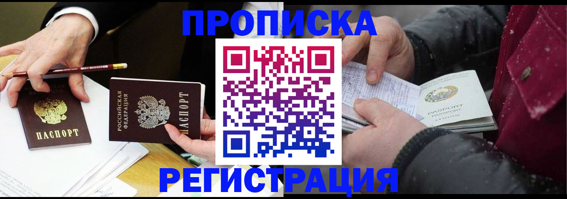 прописка паспорт в Аксае