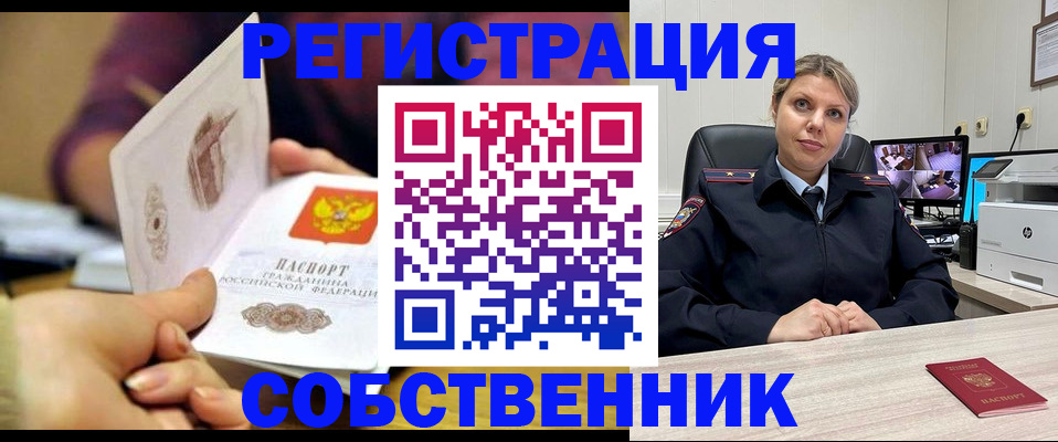 временная регистрация купить в Аксае