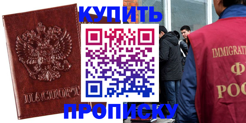 прописка для школы в Аксае