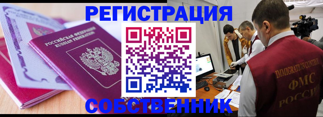 миграционный учет в Аксае