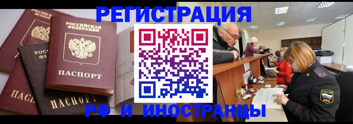 временная регистрация поиск в Аксае